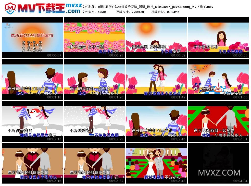 雨湘-愿所有姑娘都嫁给爱情_国语_流行_MB408937